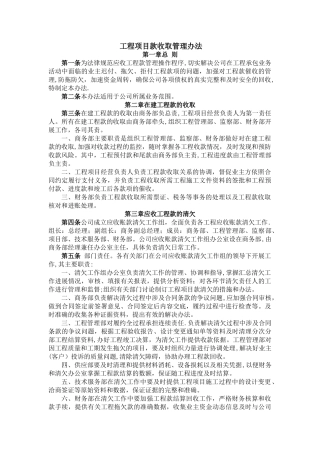 工程项目款收取管理办法