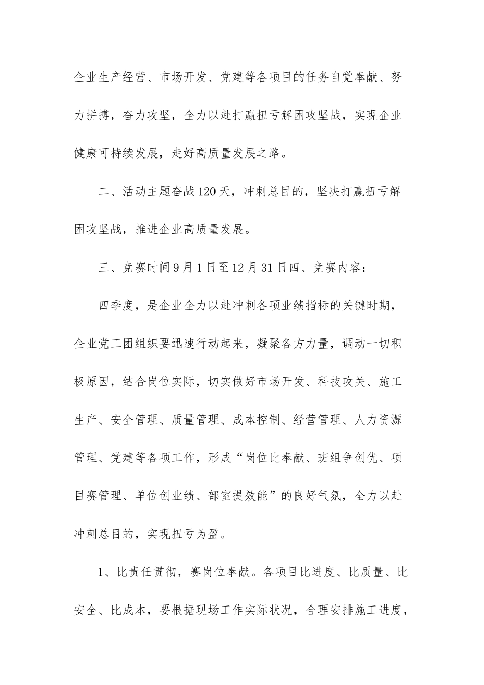 2025年冲刺目标亚新奋战120天冲刺总目标劳动竞赛活动方案_第2页