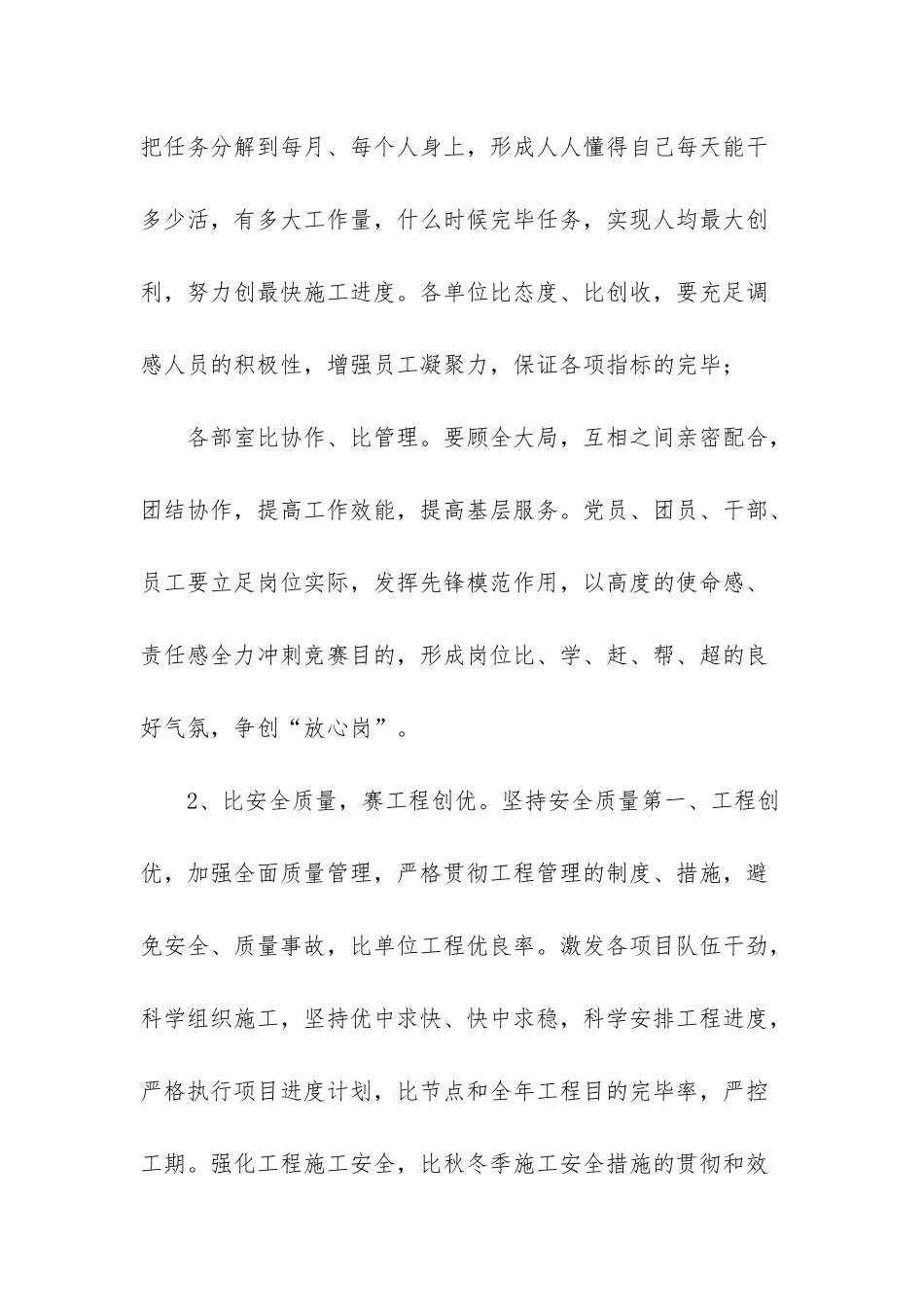 2025年冲刺目标亚新奋战120天冲刺总目标劳动竞赛活动方案_第3页