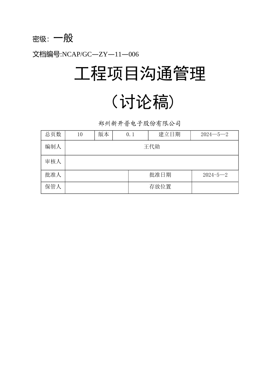 工程项目沟通管理_第1页