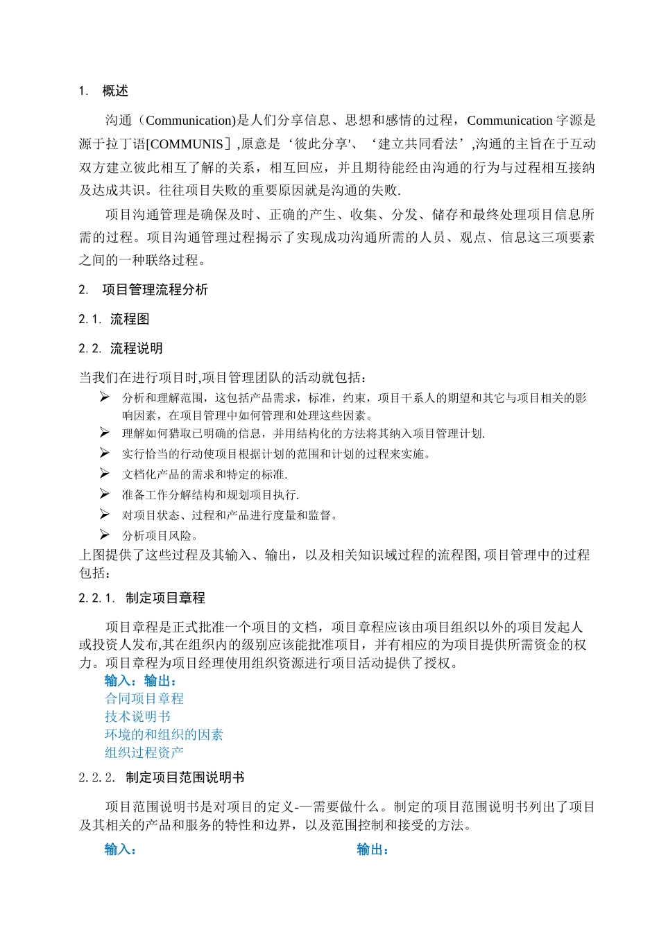 工程项目沟通管理_第3页