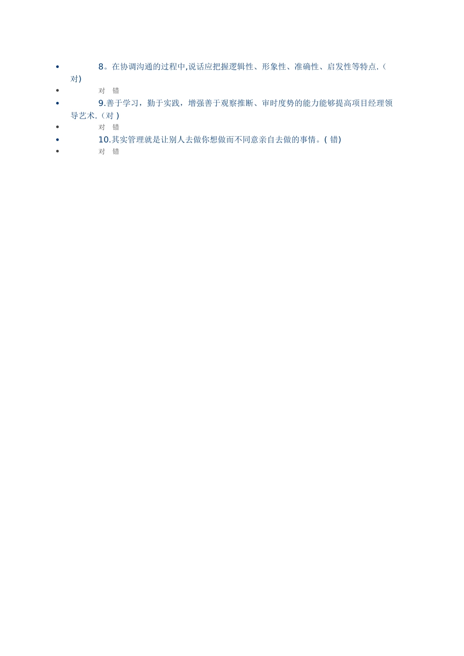 工程项目沟通管理与项目经理领导艺术_第2页