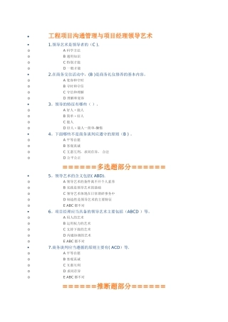 工程项目沟通管理与项目经理领导艺术