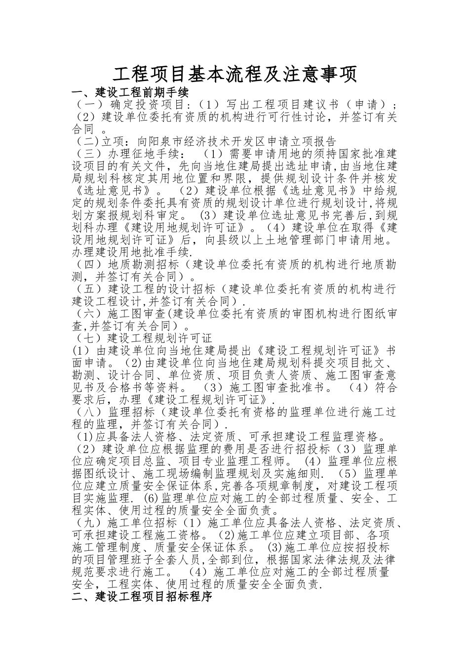 工程项目流程_第2页