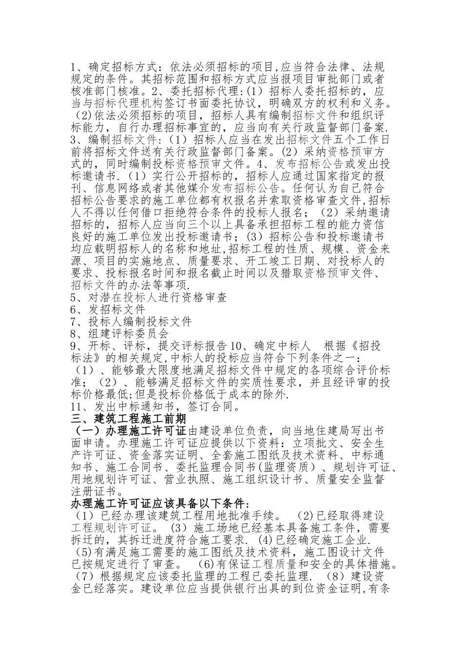 工程项目流程_第3页