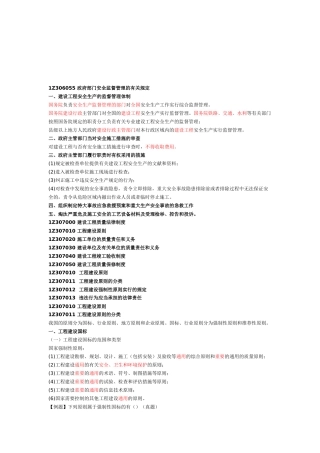 2025年一建建设工程法规建设工程安全生产法律制度与建设工程质量法律制度一