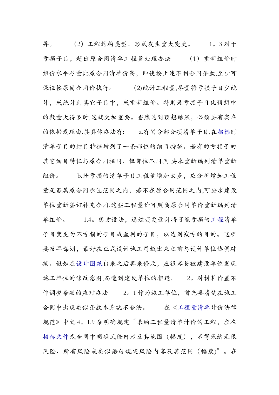 工程项目清单计价变更调价分析与处理_第3页