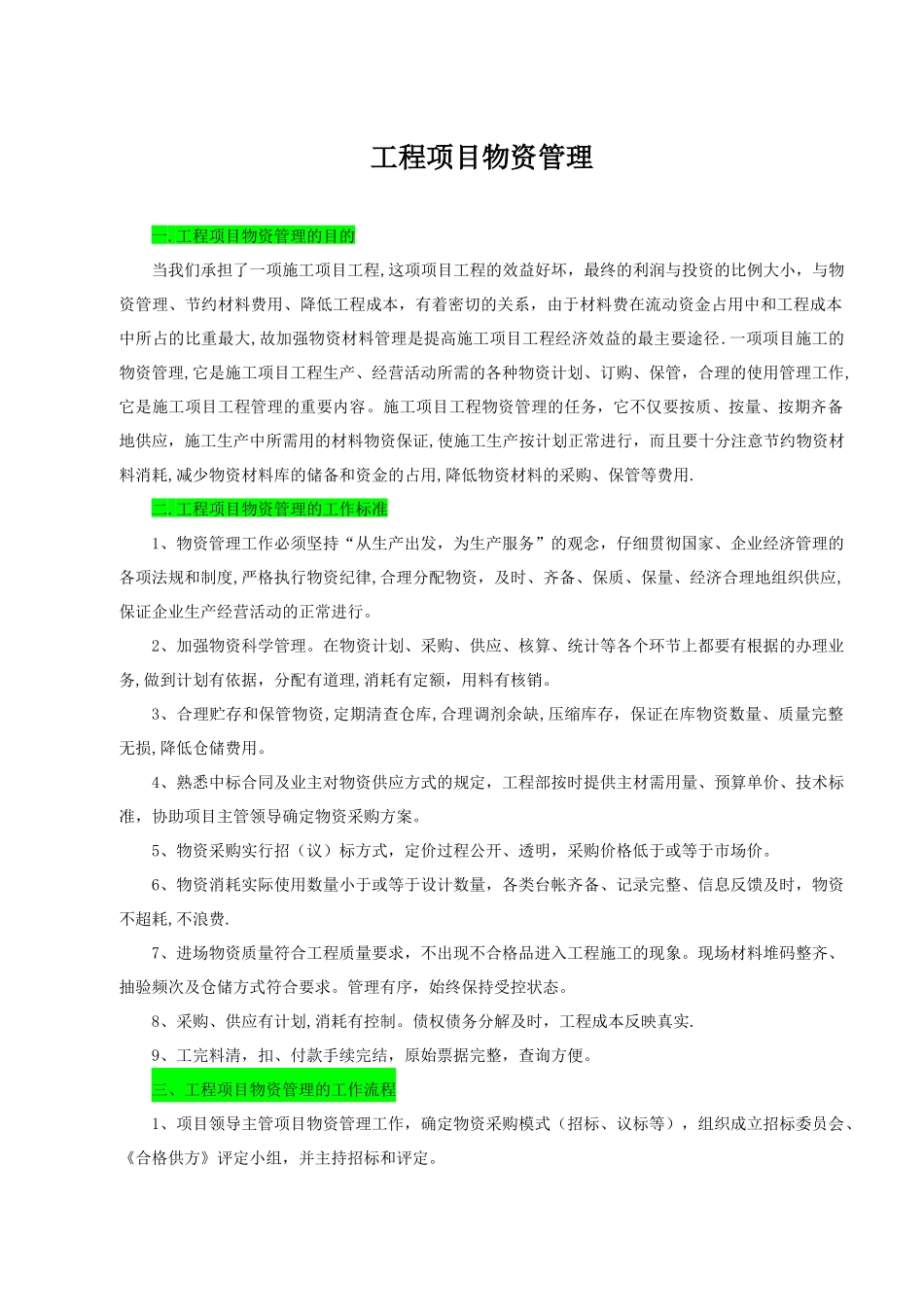 工程项目物资管理_第1页