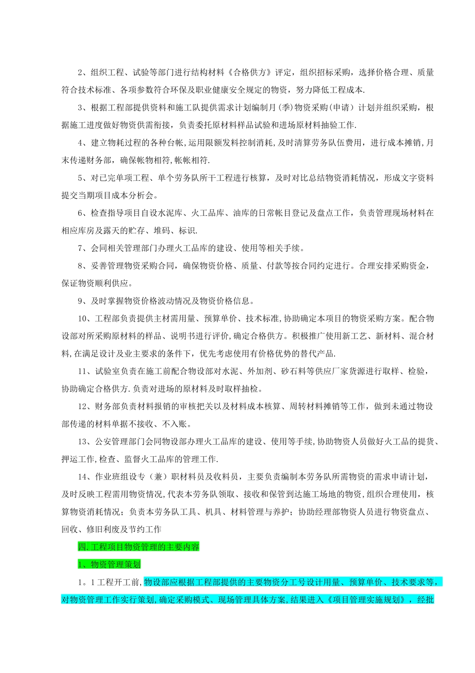 工程项目物资管理_第2页