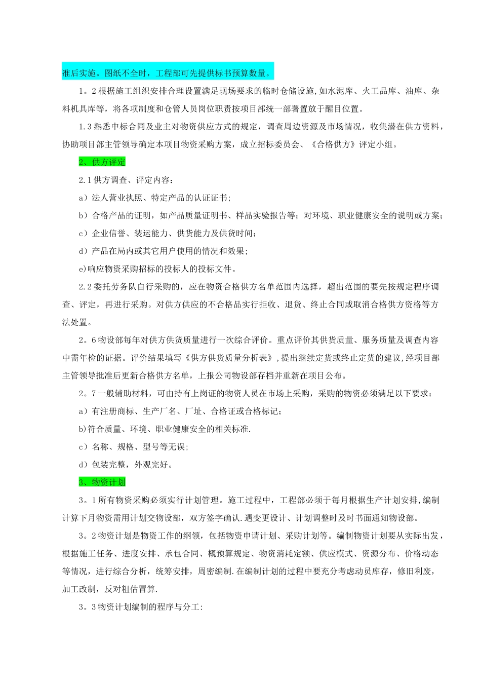 工程项目物资管理_第3页