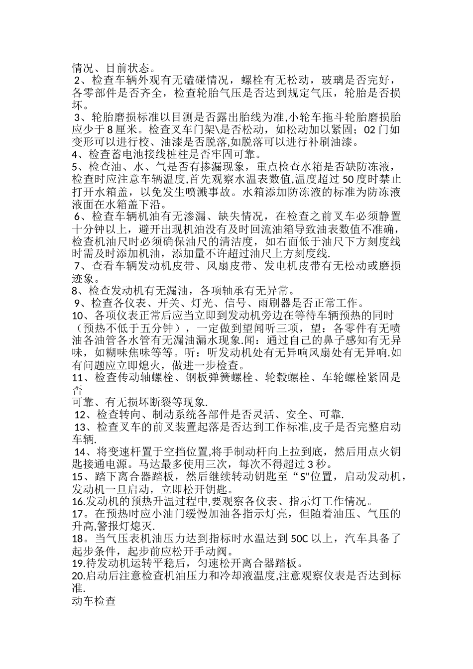 工程项目物资装卸三措一案_第3页