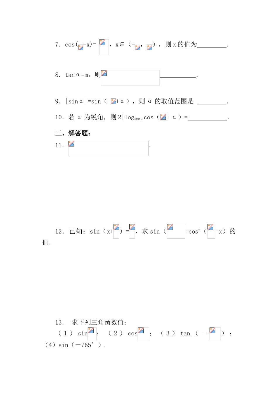 2025年高二数学上册单元知识点同步检测试题_第2页