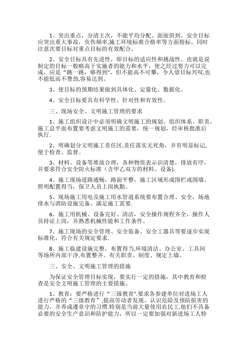 工程项目现场的安全文明施工管理_第2页