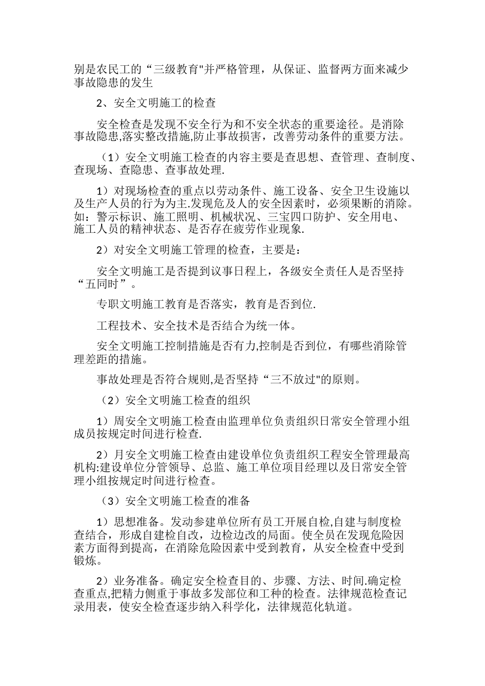 工程项目现场的安全文明施工管理_第3页