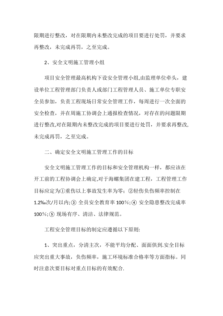 工程项目现场的安全文明施工管理_第2页