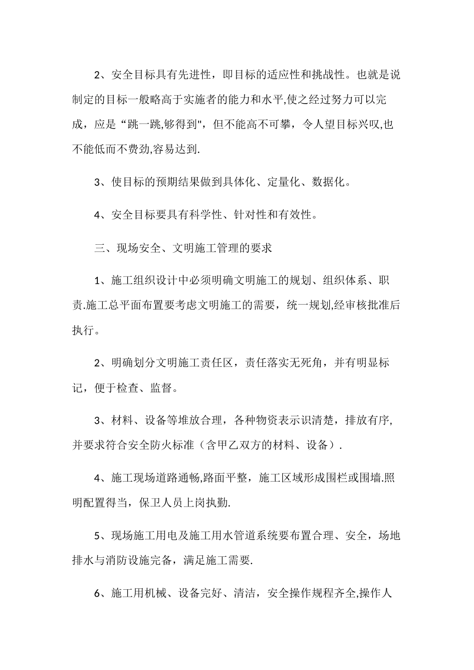 工程项目现场的安全文明施工管理_第3页