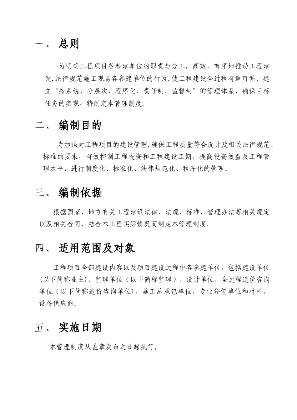 工程项目现场管理制度(业主方用)_第3页