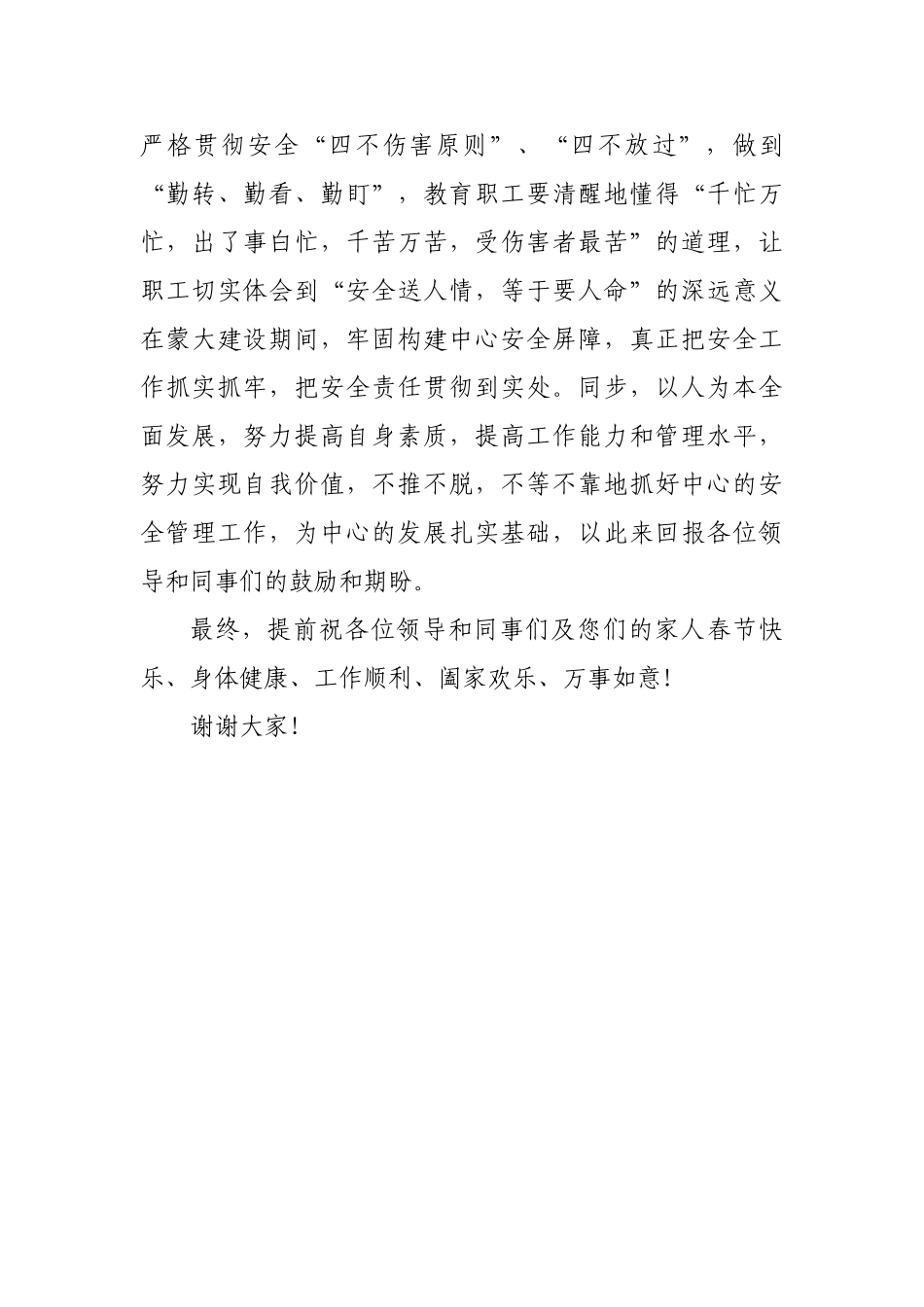2025年先进安全员发言稿_第3页