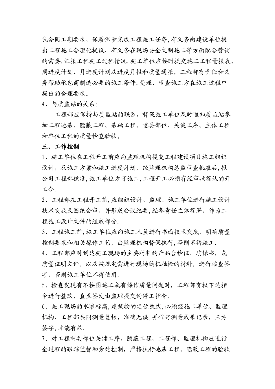 工程项目现场管理制度_第2页