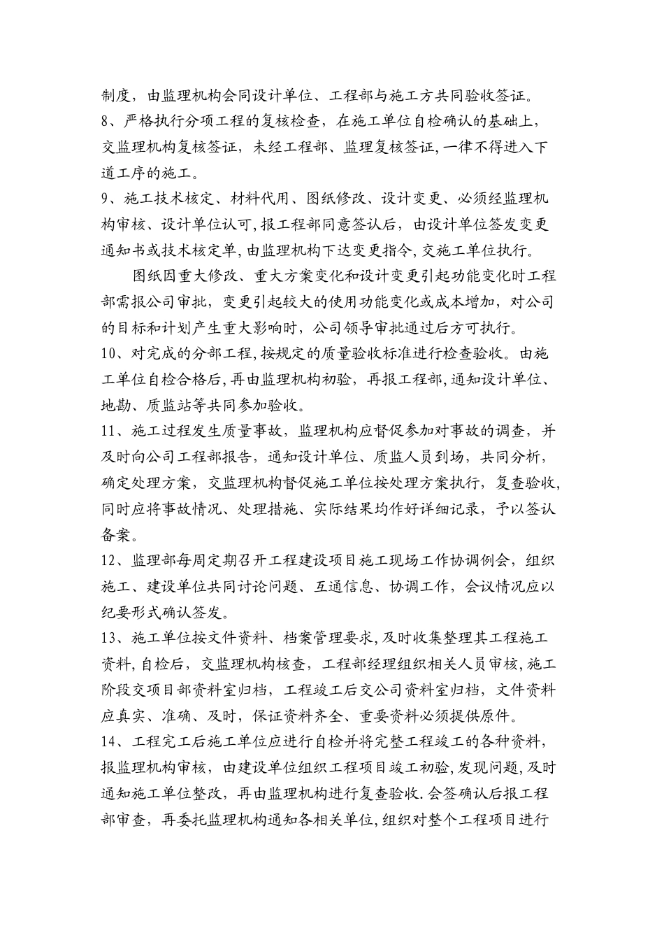 工程项目现场管理制度_第3页