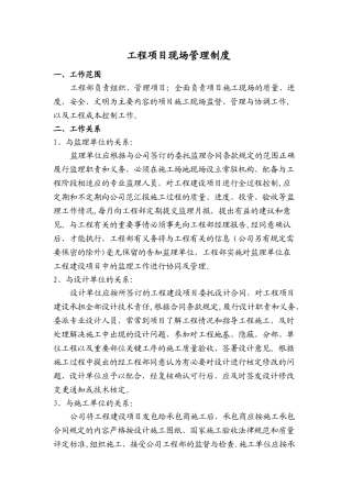工程项目现场管理制度