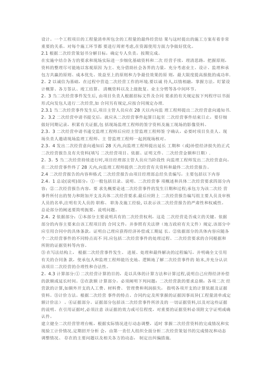 工程项目的二次经营_第2页