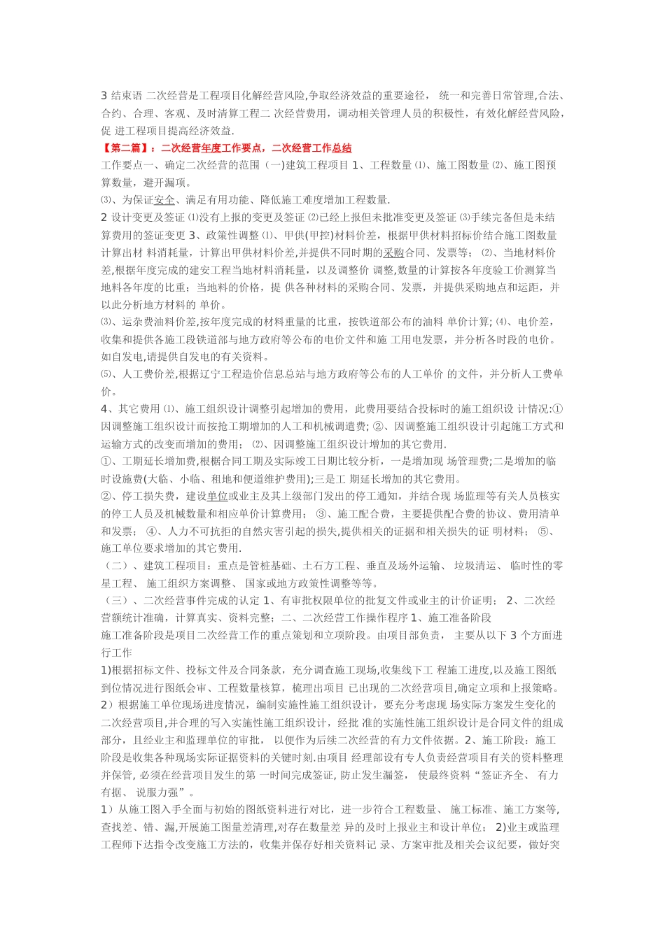 工程项目的二次经营_第3页