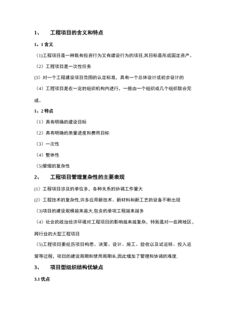 工程项目的含义和特点
