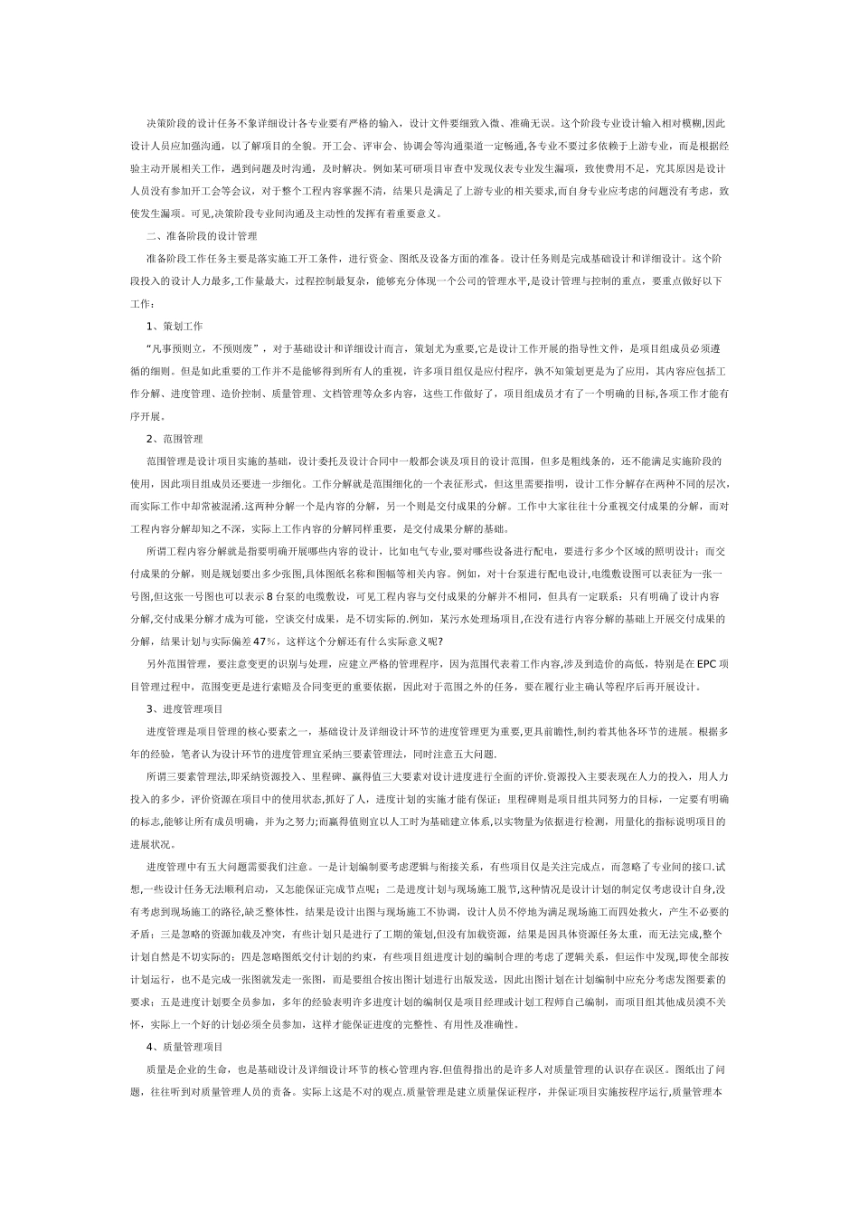 工程项目的生命周期_第2页