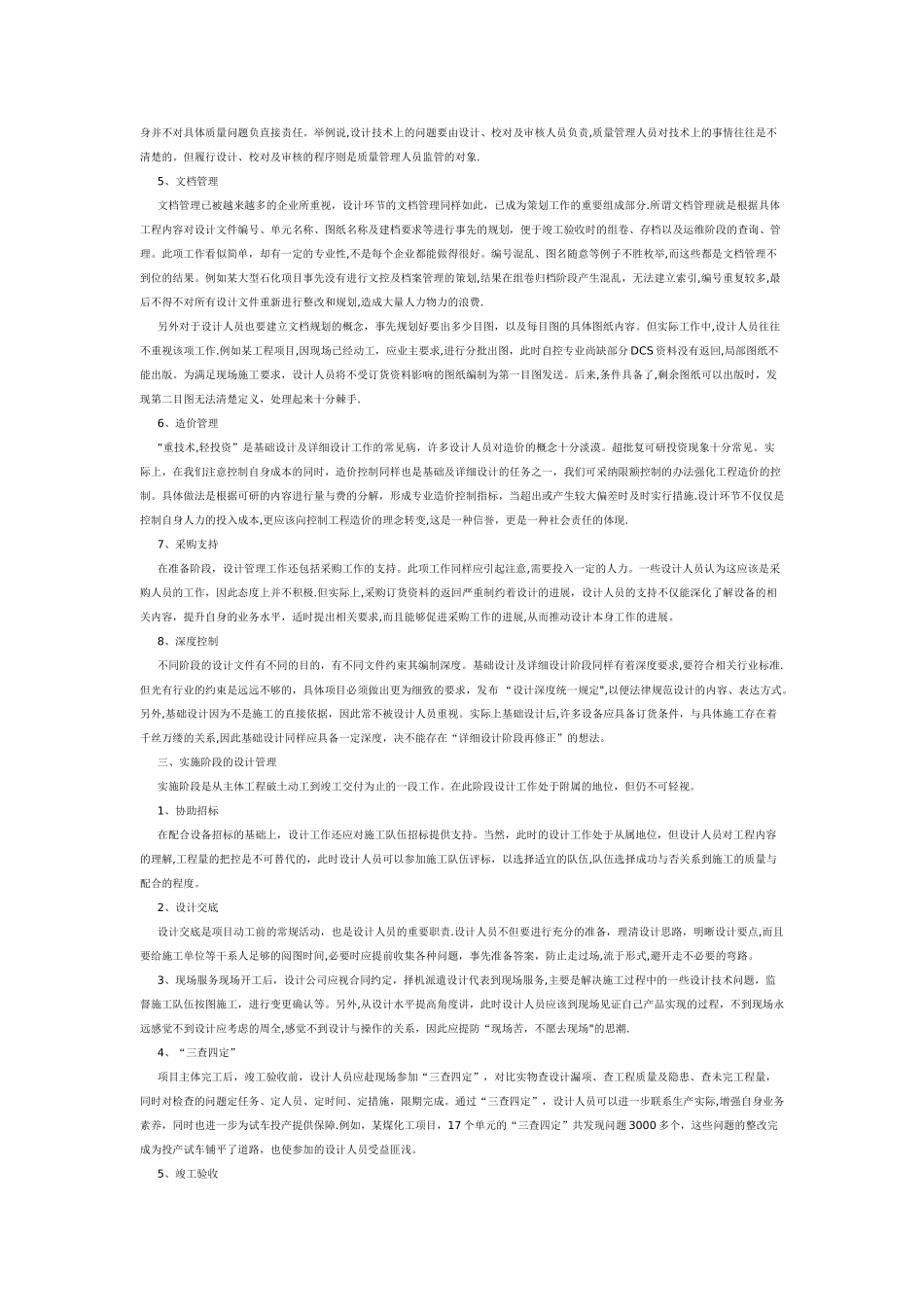 工程项目的生命周期_第3页