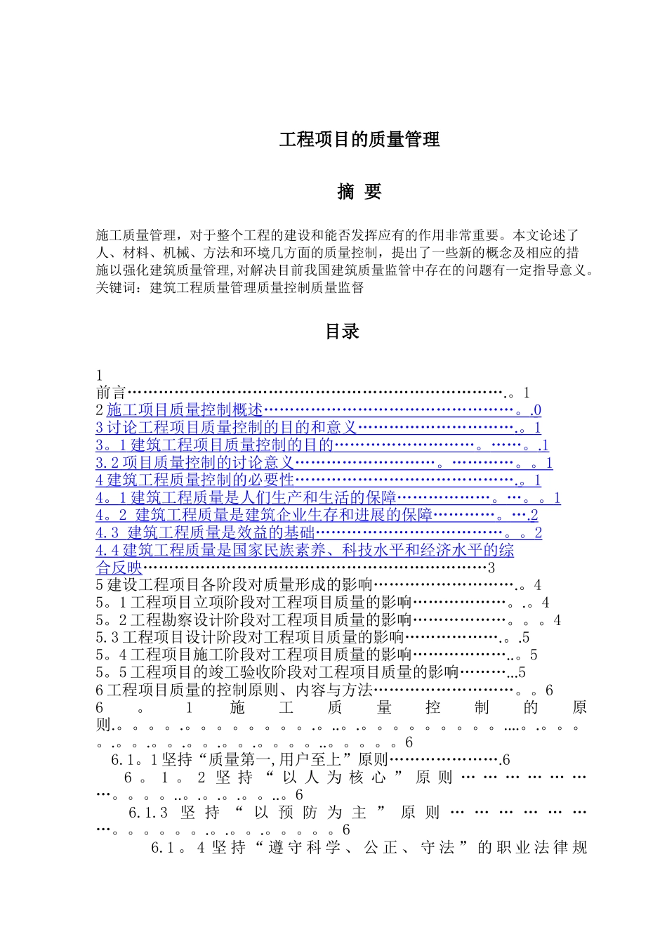 工程项目的质量管理_第1页