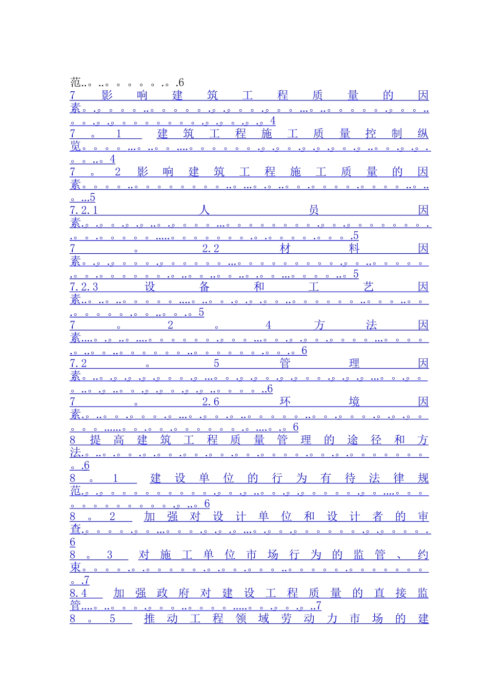 工程项目的质量管理_第2页