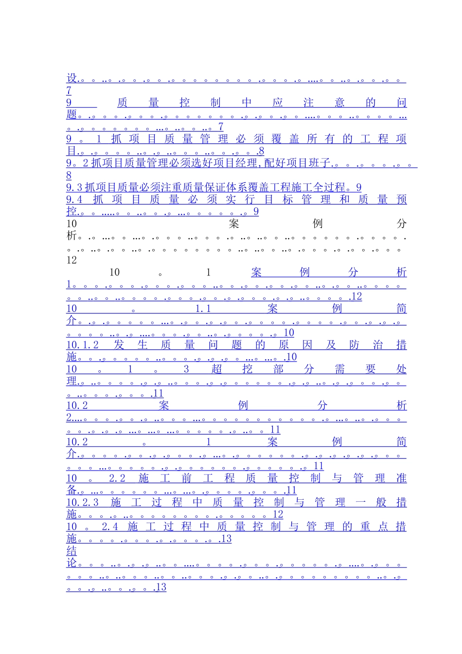 工程项目的质量管理_第3页