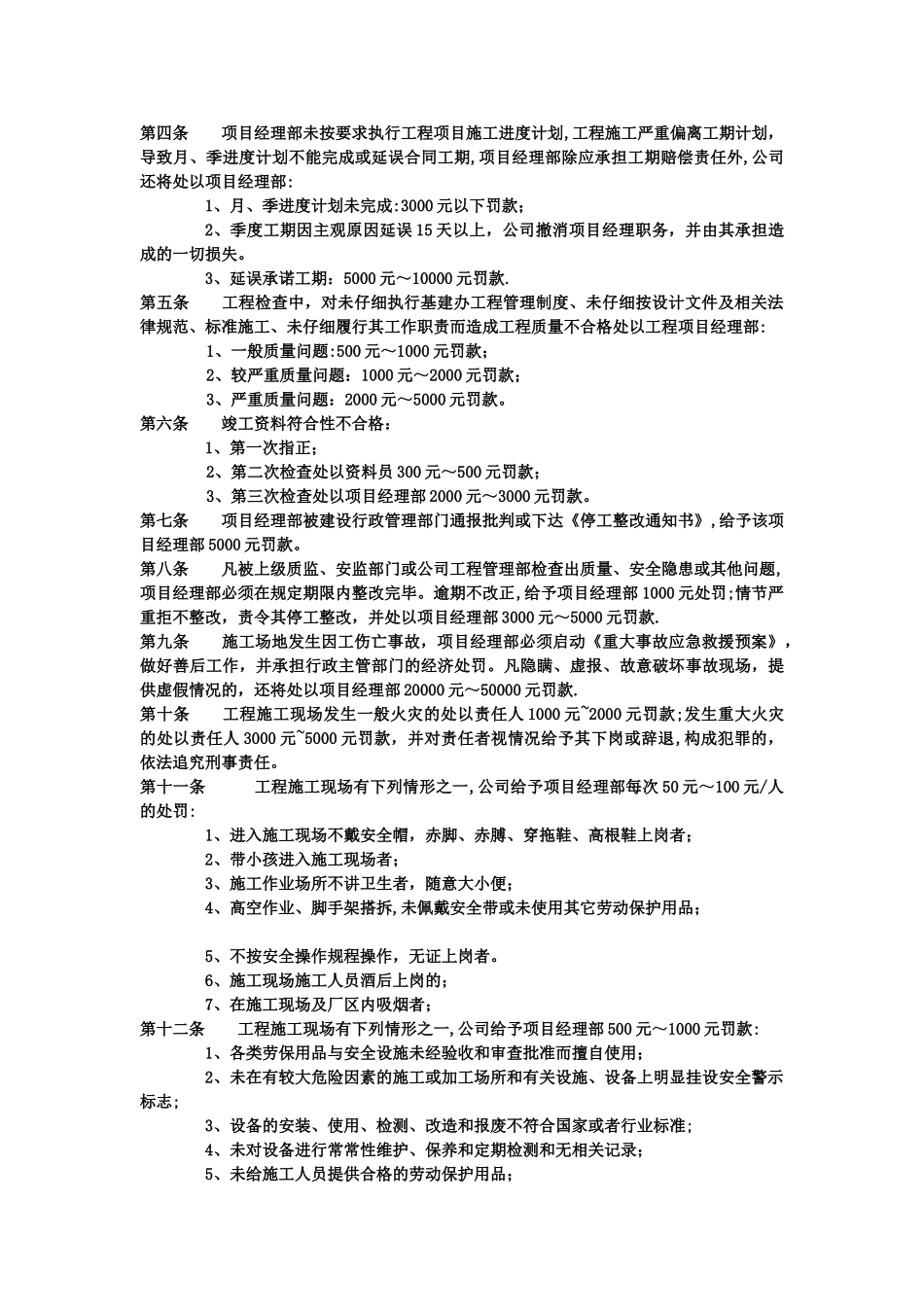 工程项目监察管理制度_第2页