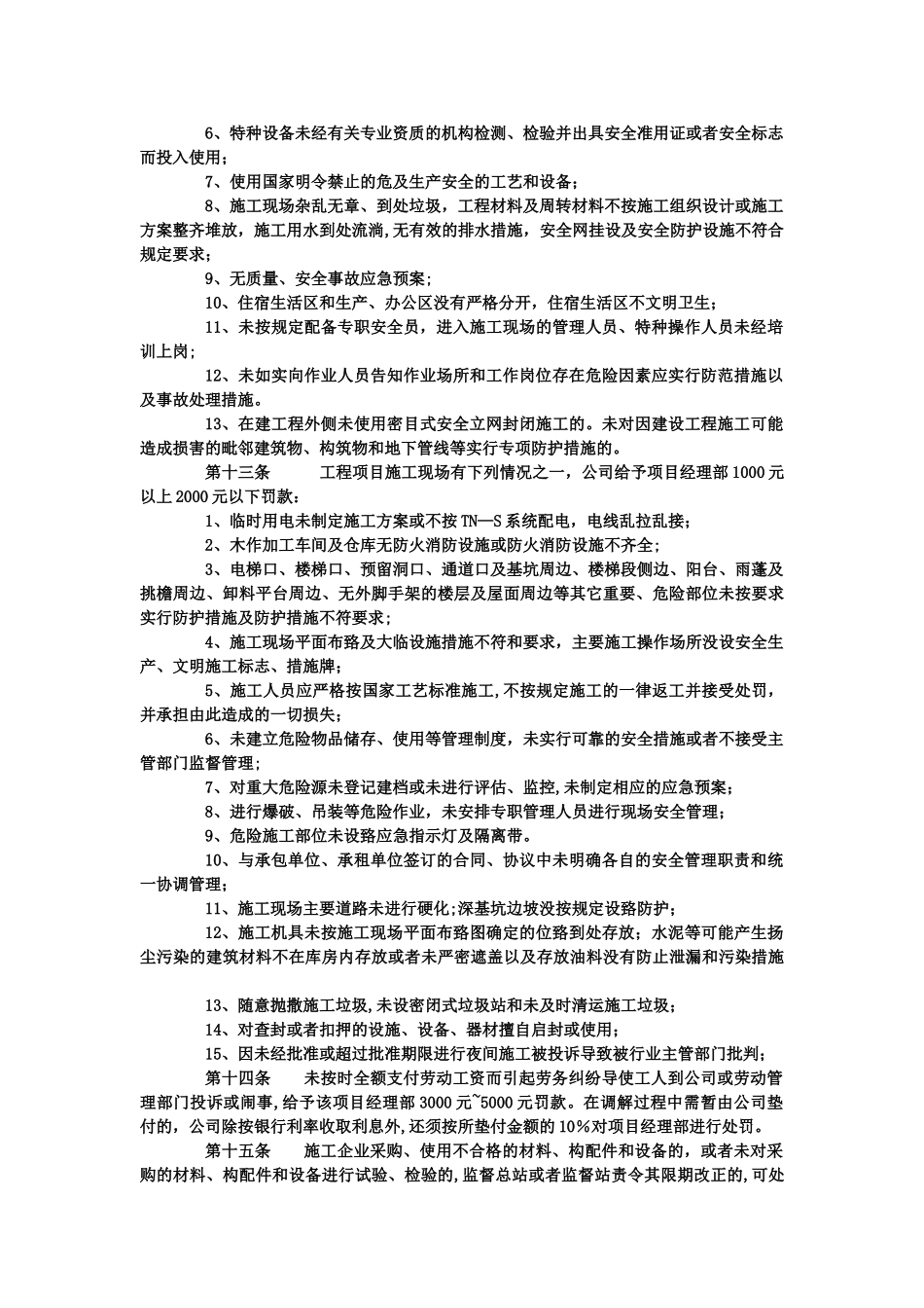 工程项目监察管理制度_第3页