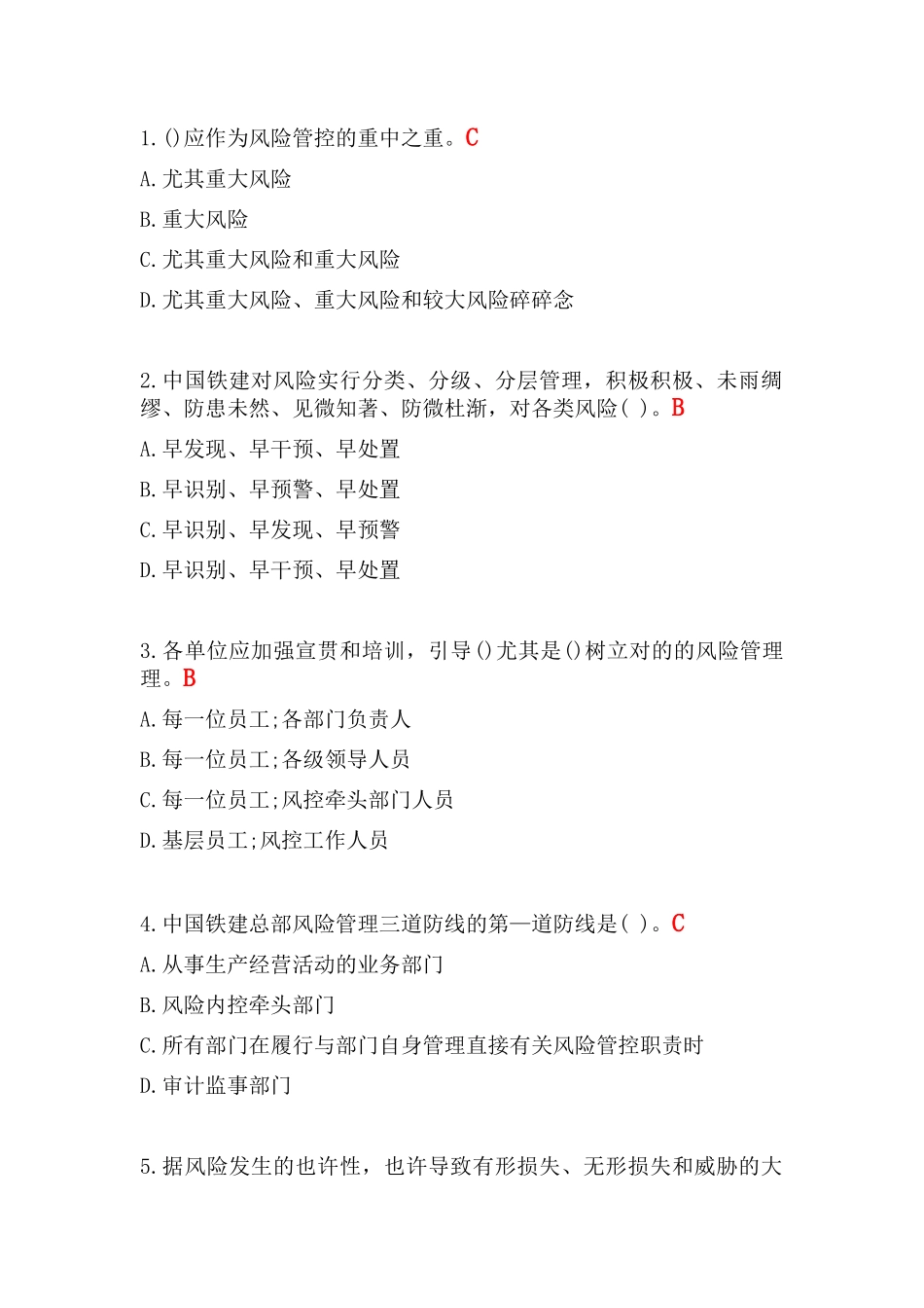 2025年大风控竞赛答题库参考答案_第1页