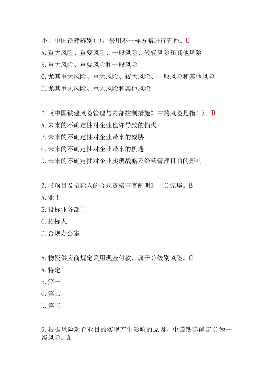 2025年大风控竞赛答题库参考答案_第2页