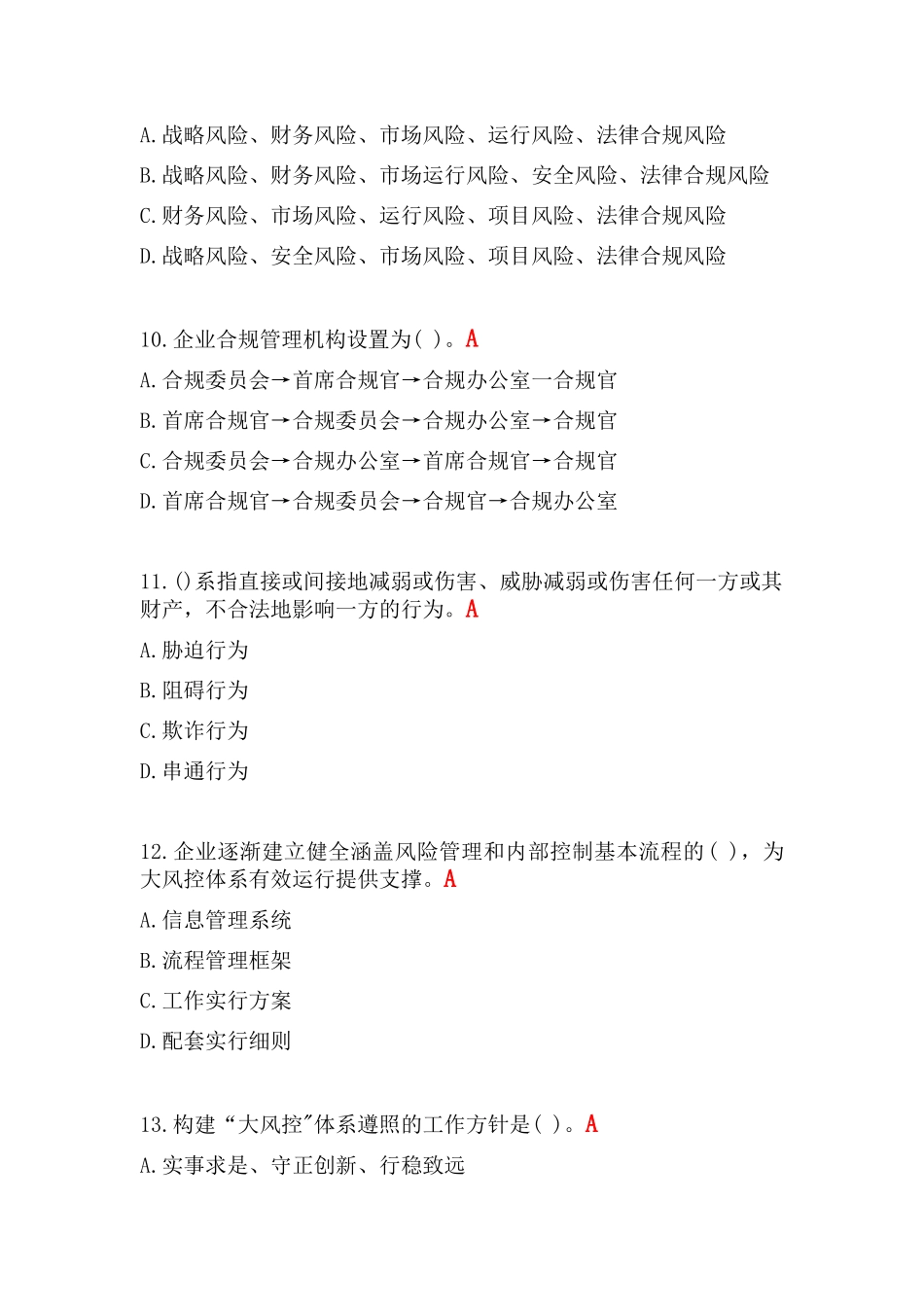 2025年大风控竞赛答题库参考答案_第3页