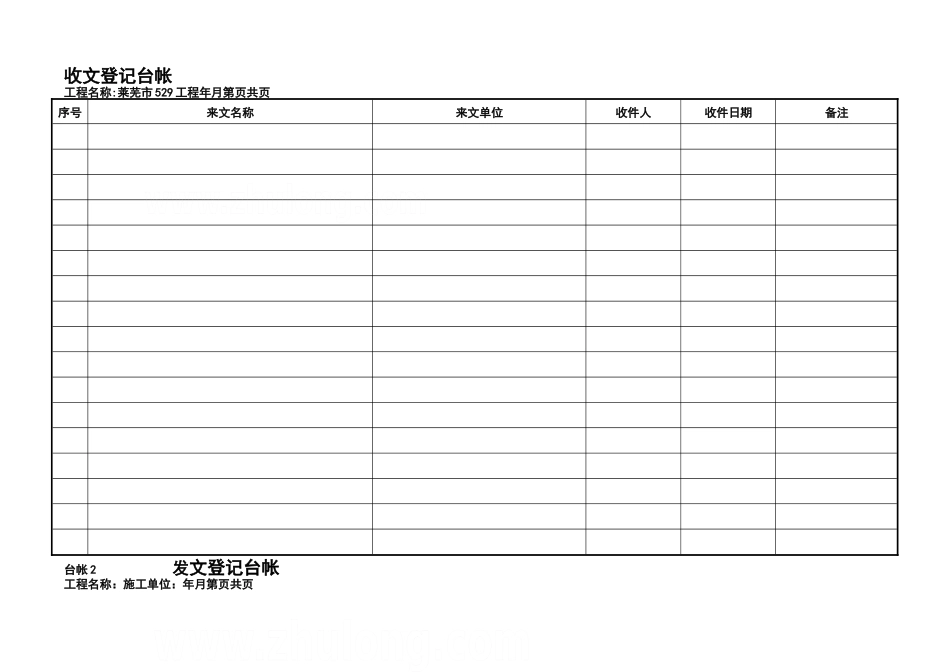 工程项目监理常用台账记录表格21553_第1页