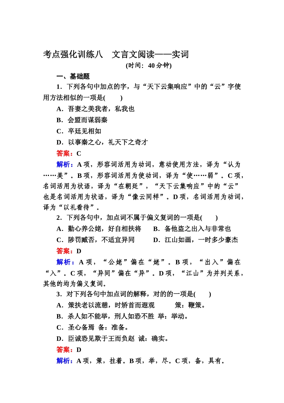 2025年高三语文考点强化复习训练_第1页