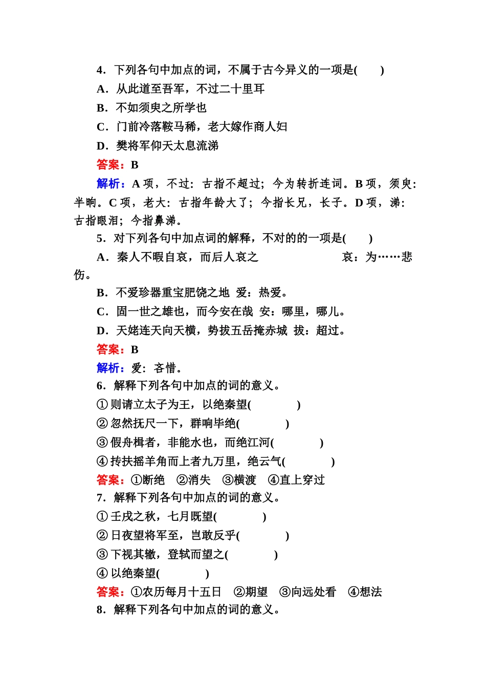 2025年高三语文考点强化复习训练_第2页