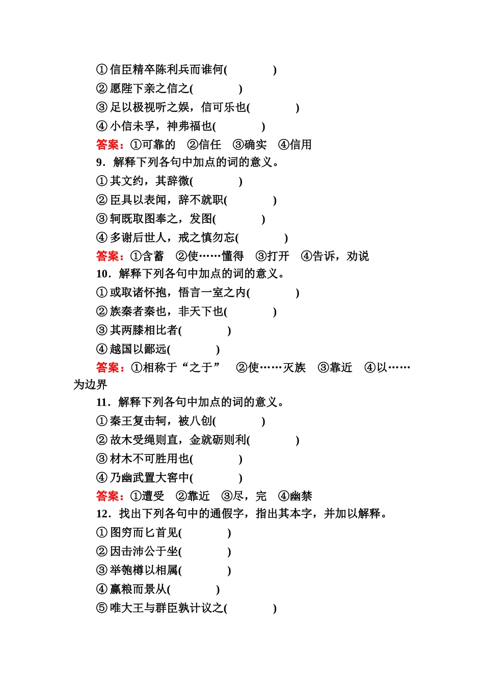 2025年高三语文考点强化复习训练_第3页