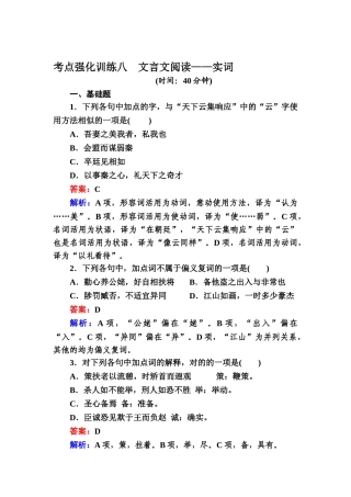 2025年高三语文考点强化复习训练