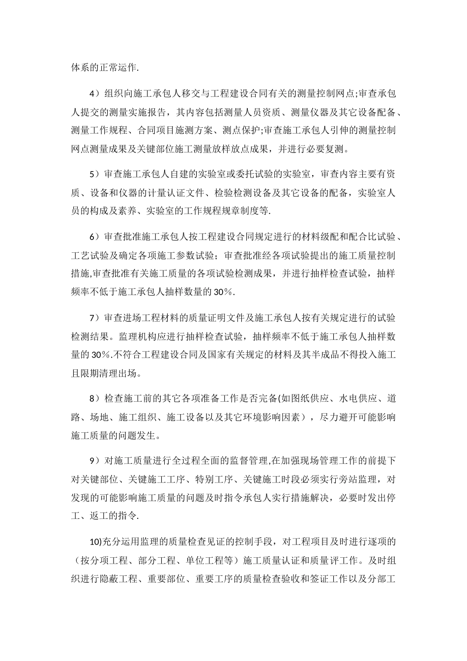 工程项目监理措施_第2页