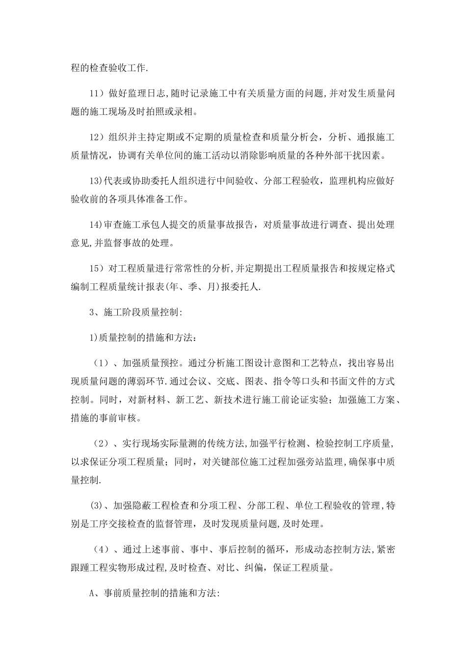 工程项目监理措施_第3页