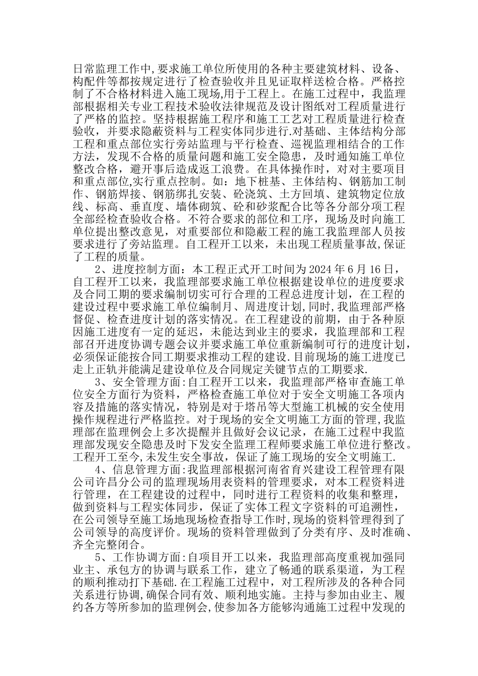 工程项目监理部年度工作总结--范本_第2页