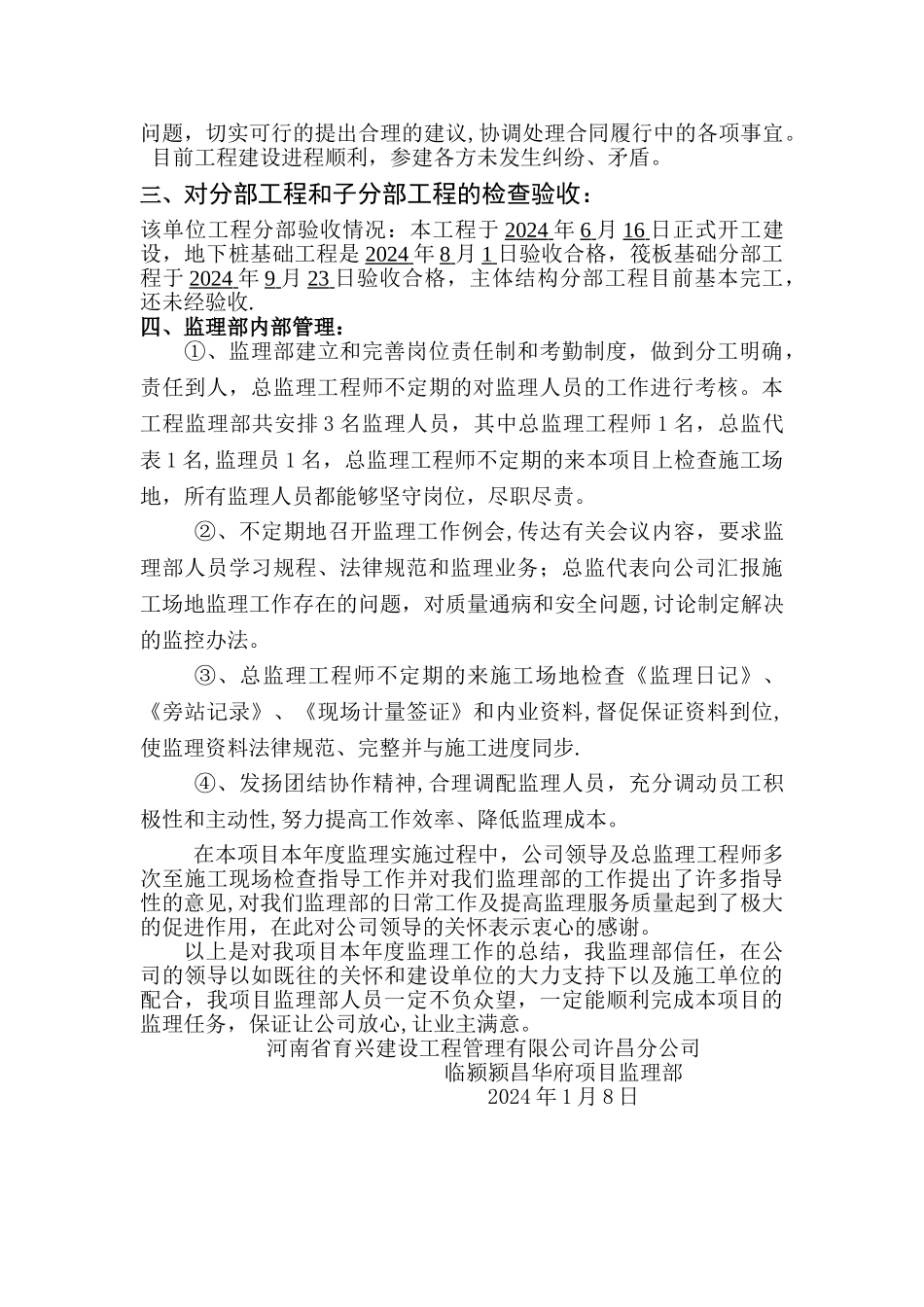 工程项目监理部年度工作总结--范本_第3页