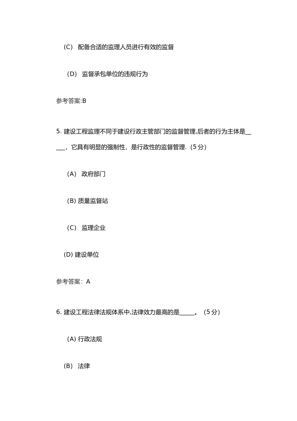 工程项目监理阶段性作业1_第3页