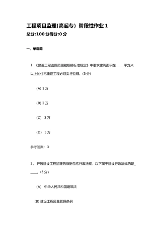 工程项目监理阶段性作业1