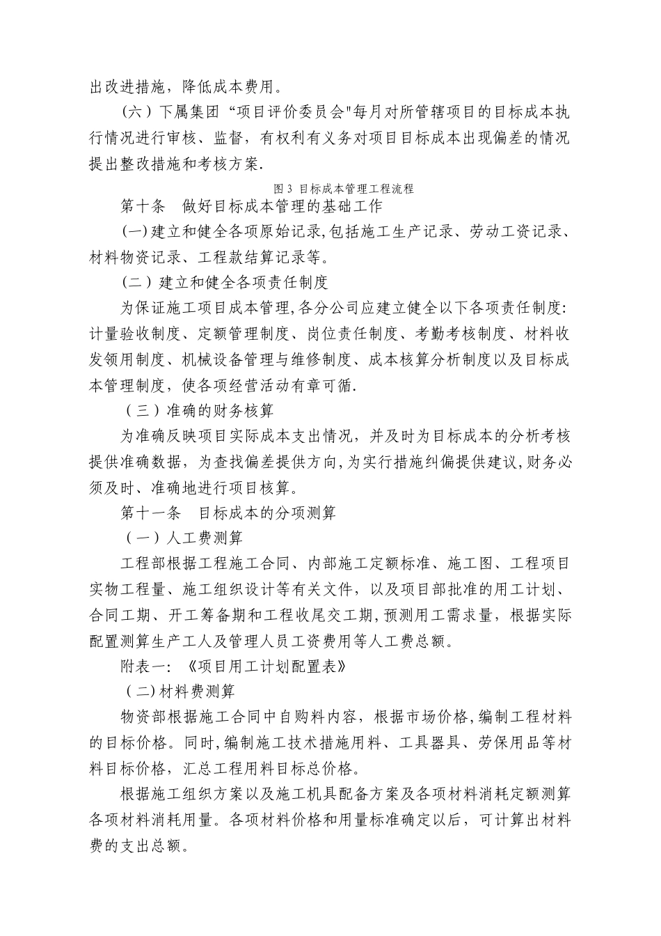 工程项目目标成本管理办法_第3页